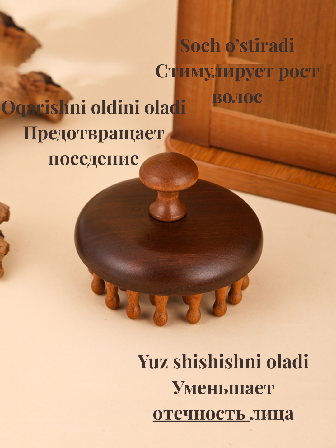 Деревянный массажер гребень, для головы и лица, гуаша - 