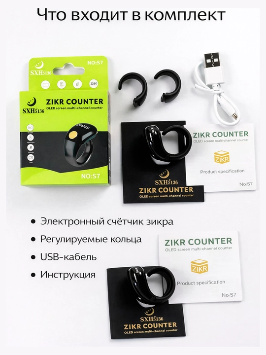 Ayollar va erkaklar uchun zamonaviy elektron tasbeh