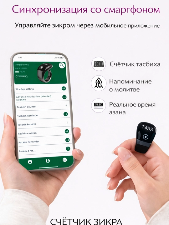 Ayollar va erkaklar uchun zamonaviy elektron tasbeh
