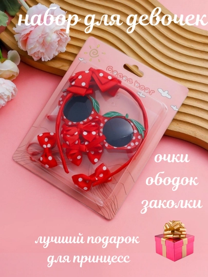 Комплект для девочек очки, ободок и заколки — SAMIXAM-ОЧКИДЛЯДЕВОЧЕК-КРАСН