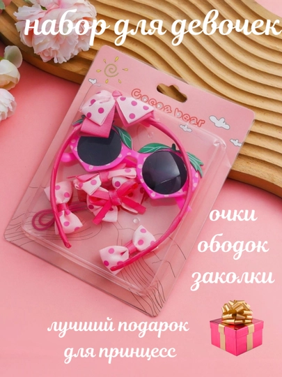 Комплект для девочек очки, ободок и заколки — SAMIXAM-ОЧКИДЛЯДЕВОЧЕК-РОЗОВ
