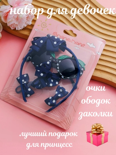 Комплект для девочек очки, ободок и заколки — SAMIXAM-ОЧКИДЛЯДЕВОЧЕК-СИНИЙ