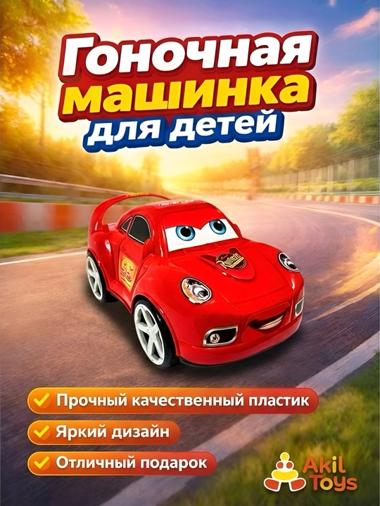 Bolalar uchun o‘yinchoq transport – Akil Toys - 