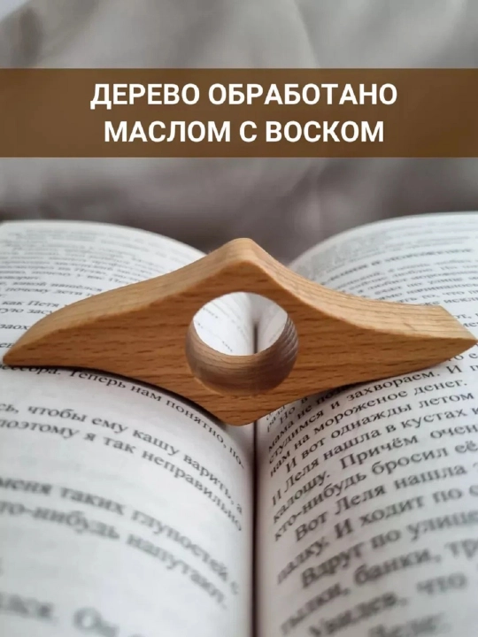 Yog‘och kitob sahifa tutgichi, bir qo‘l bilan o‘qish uchun