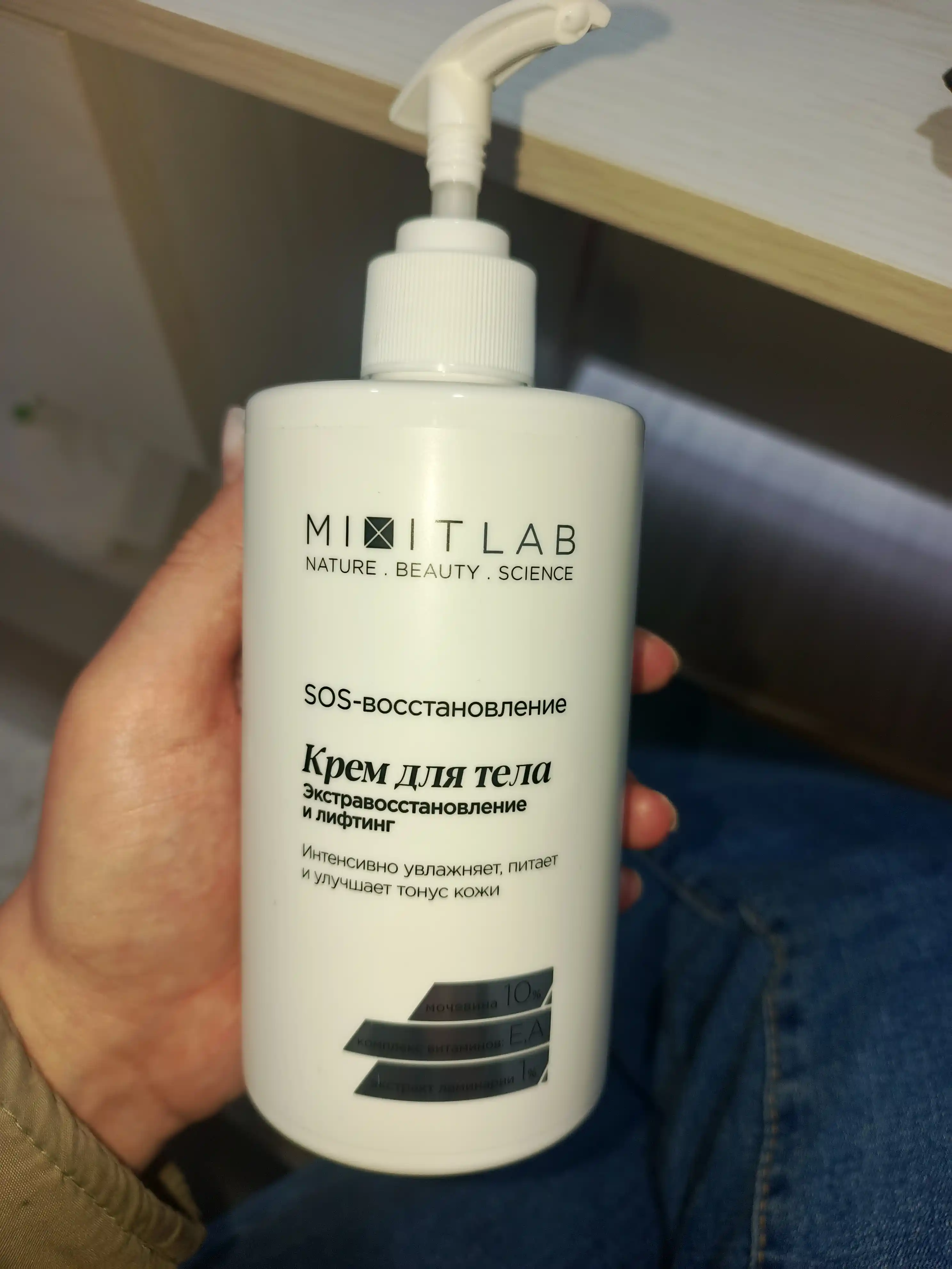 Крем для тела увлажняющий с мочевиной MIXIT LAB для сухой кожи, 460 мл