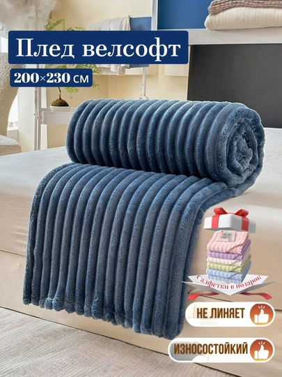 Плед wellsoft, мягкий, пушистый, толстый, 2.5 кг, 200x230 см