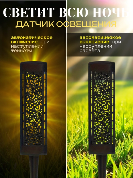 Фонарь уличный на солнечной батареи, узорный, автоматическое включение, АКБ 600 мАч, 4 шт