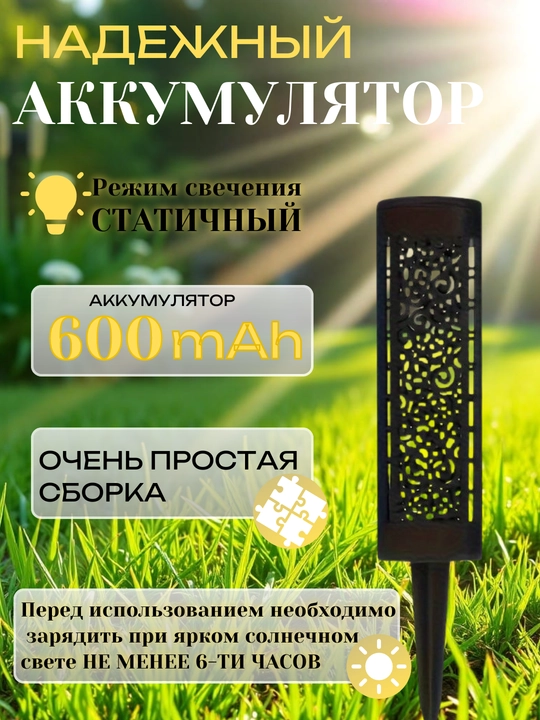 Фонарь уличный на солнечной батареи, узорный, автоматическое включение, АКБ 600 мАч, 4 шт