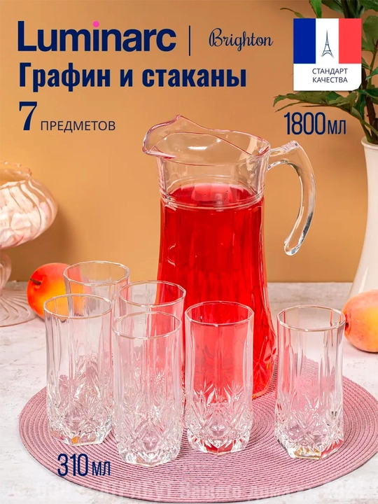 Luminarc Набор стеклянных стаканов с графином Luminarc  7 предметов, 6 стаканов + графин - 
