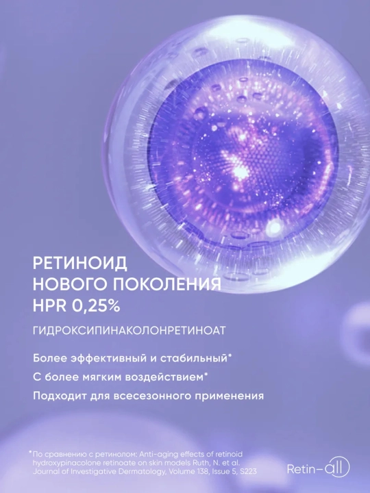 Крем для лица ICON SKIN Retin-All с ретинолом, антивозрастной, против морщин, 30 мл