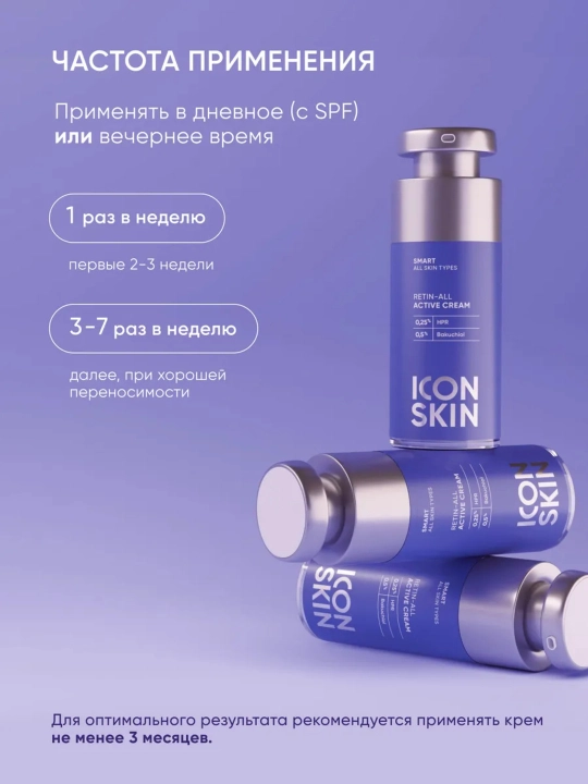 Крем для лица ICON SKIN Retin-All с ретинолом, антивозрастной, против морщин, 30 мл