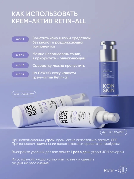 Крем для лица ICON SKIN Retin-All с ретинолом, антивозрастной, против морщин, 30 мл