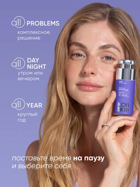 Крем для лица ICON SKIN Retin-All с ретинолом, антивозрастной, против морщин, 30 мл