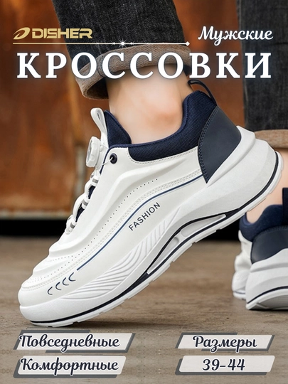 DISHER SpinLock erkaklar krossovkasi, tez tugmalash tizimi bilan