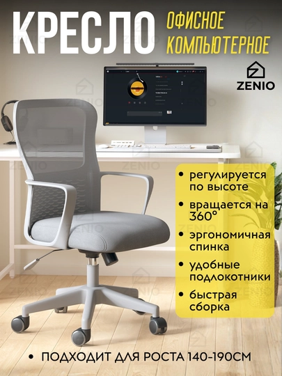 Кресло для офиса и дома, компьютерный стул, на колесиках, с дышащей сетчатой спинкой — ZENIO-ОФИСНОЕКРЕСЛО-СЕРЫЙ