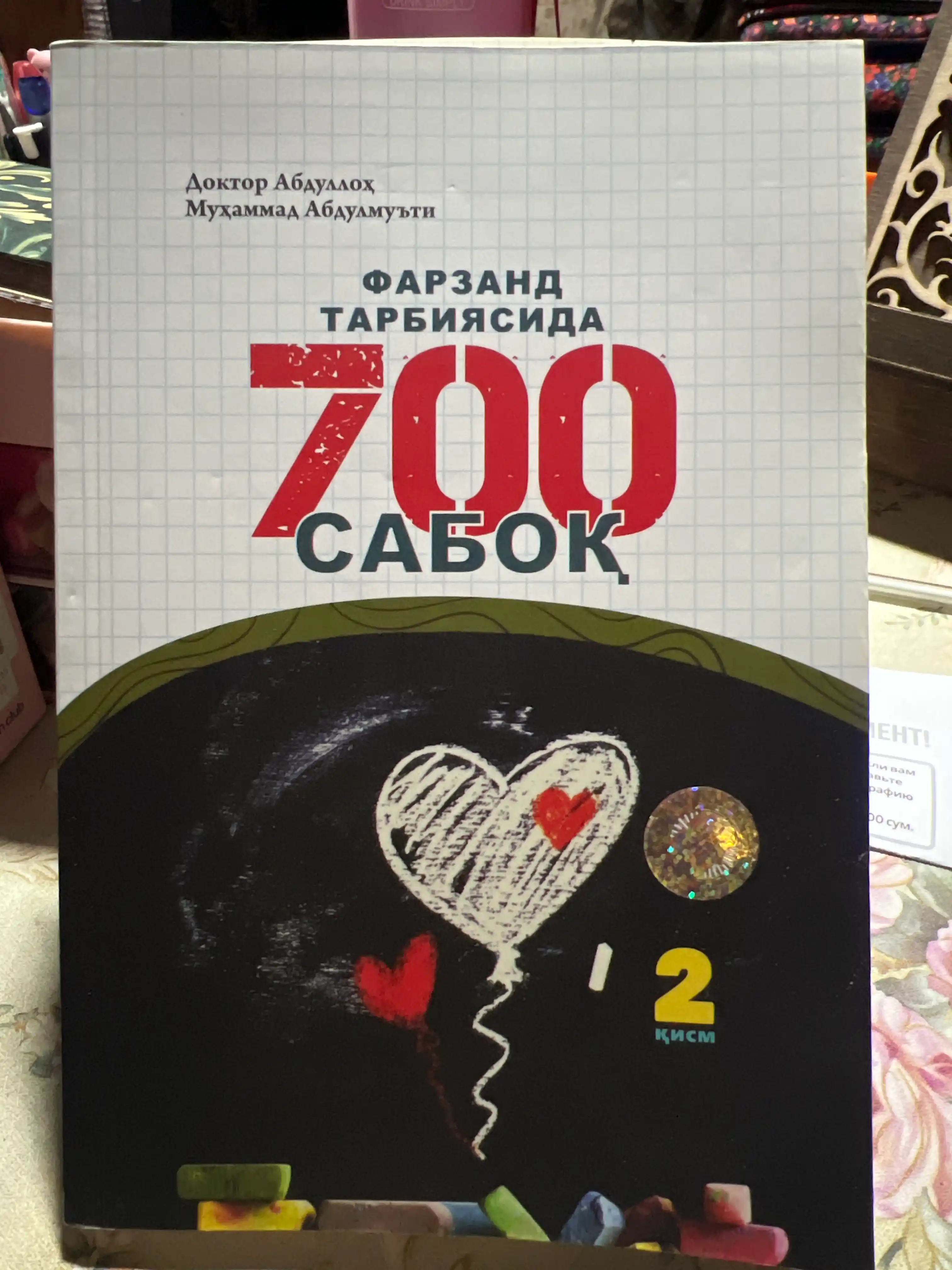 Farzand Tarbiyasida 700 saboq, Doktor Abdullox Muxammad Abdulmuti
