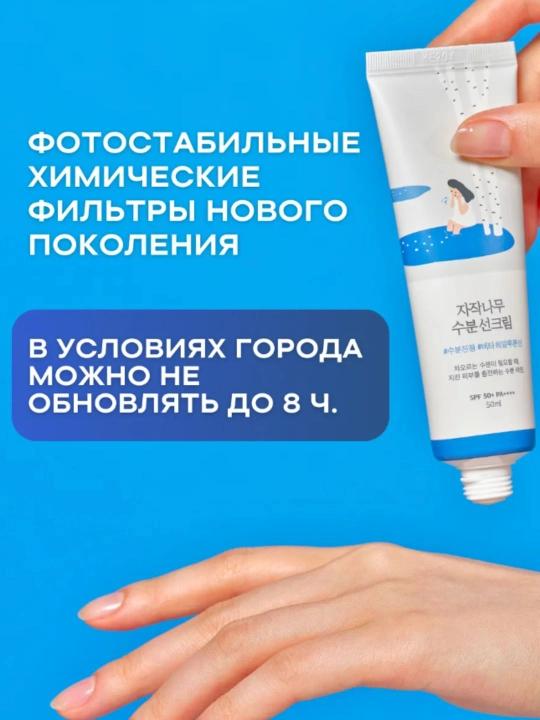 Round lab солнцезащитный крем для лица spf 50 Корея