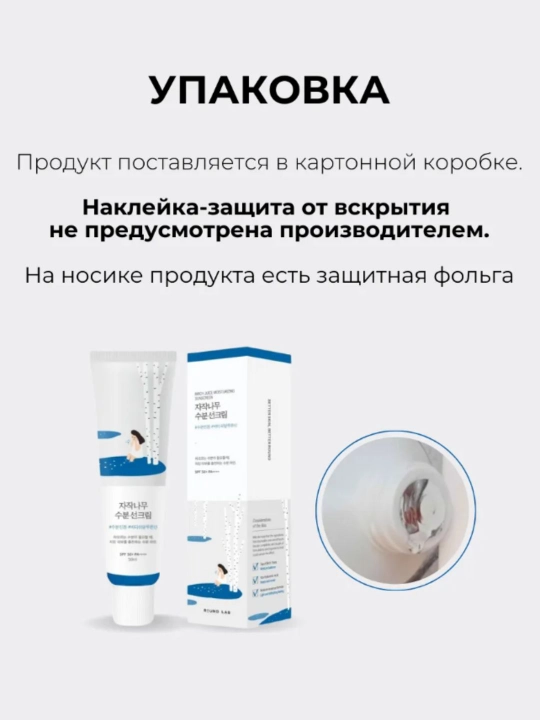 Round lab солнцезащитный крем для лица spf 50 Корея