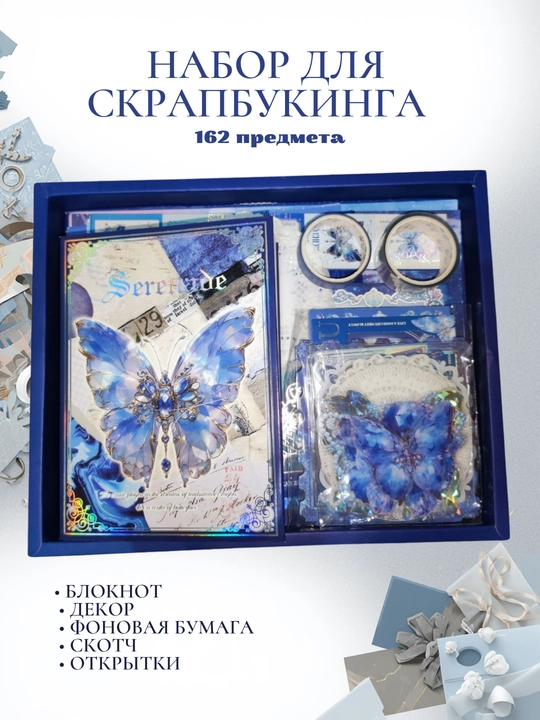 Подарочный набор для скрапбукинга, картины, винтажная бумага