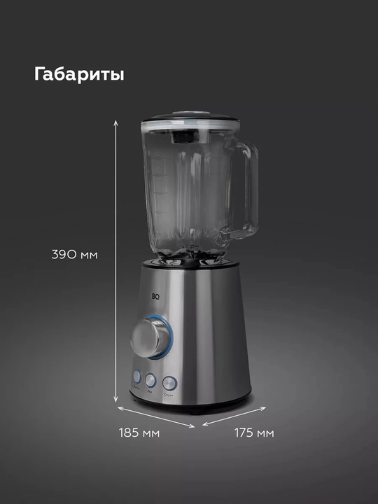 Стационарный блендер BQ SB1000,мощноть 1200Вт,объем чаши  1,5л,макс скорость 20000об/мин