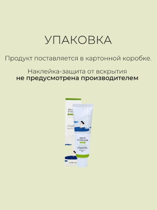 Round lab quyoshdan himoya qiluvchi yuz kremi SPF 50 Koreya