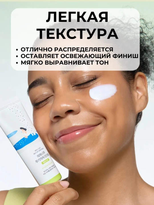 Round lab quyoshdan himoya qiluvchi yuz kremi SPF 50 Koreya
