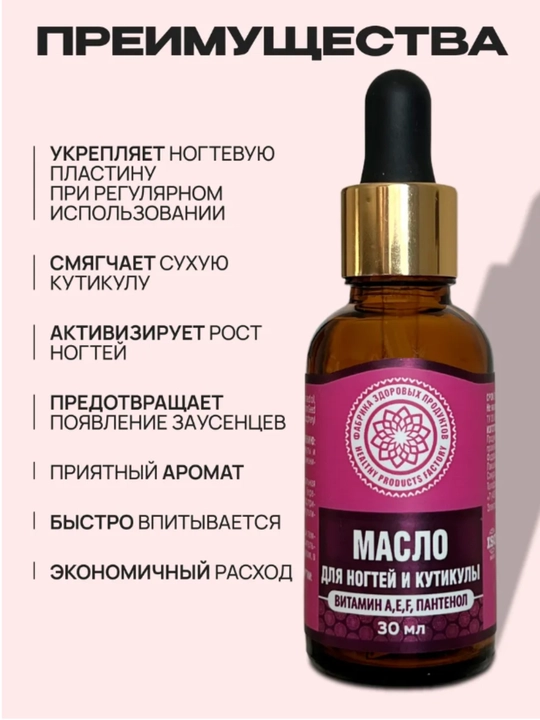 Масло для ногтей и кутикулы AYA увлажняющее, с витаминами и пантенолом, для маникюра,30 мл