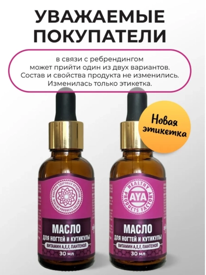 Масло для ногтей и кутикулы AYA увлажняющее, с витаминами и пантенолом, для маникюра,30 мл