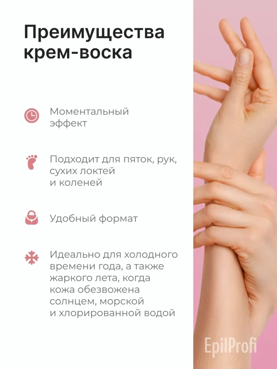 Крем-воск в стике EpilProfi от трещин и сухости, для пяток и рук, с пчелиным воском, 30 г