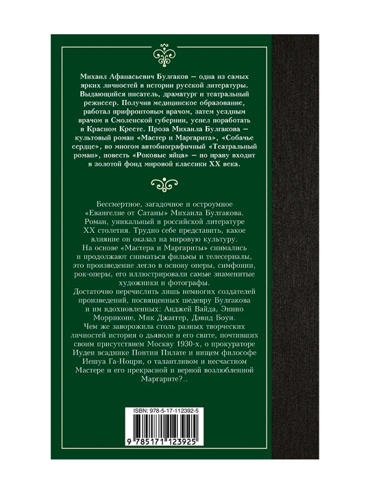 Мастер и Маргарита. Булгаков М.А.
