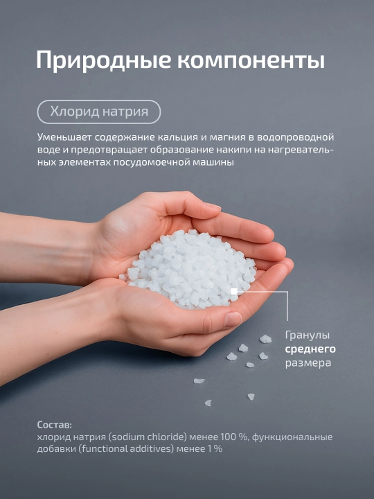 VOKA home, Соль для посудомоечной машины 2кг