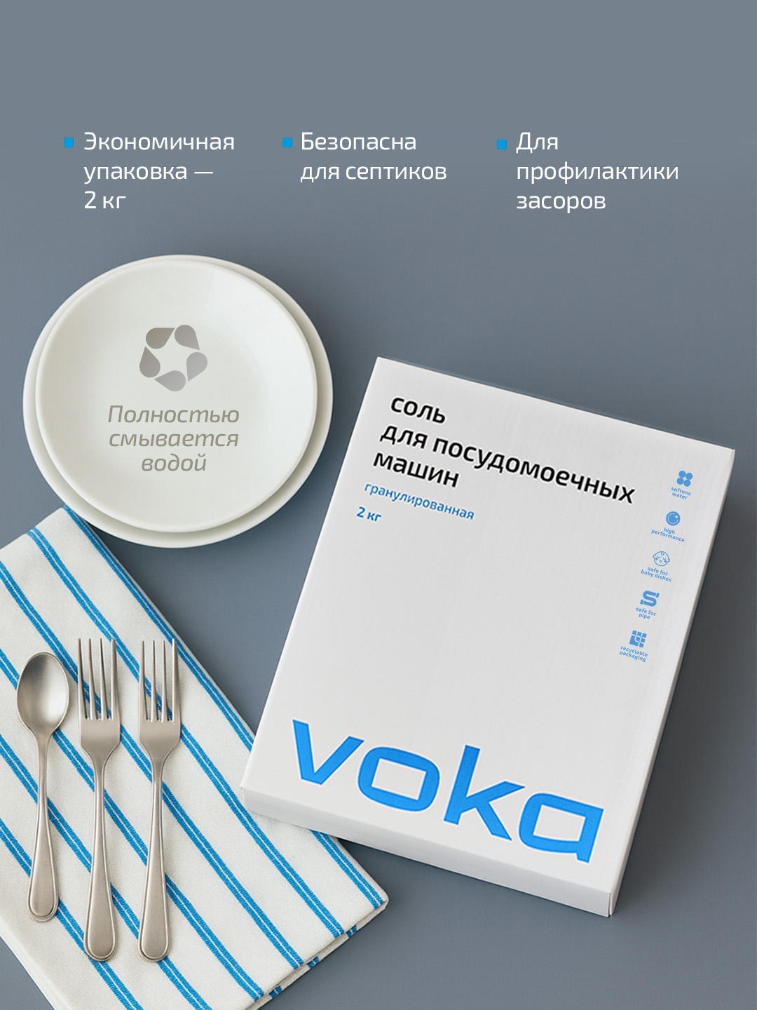 VOKA home, Соль для посудомоечной машины 2кг