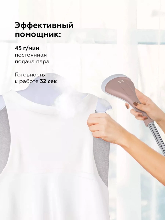 Отпариватель вертикальный BQ SG5006S,мощность 2000Вт,подача пара 45 г/мин, 9 режимов
