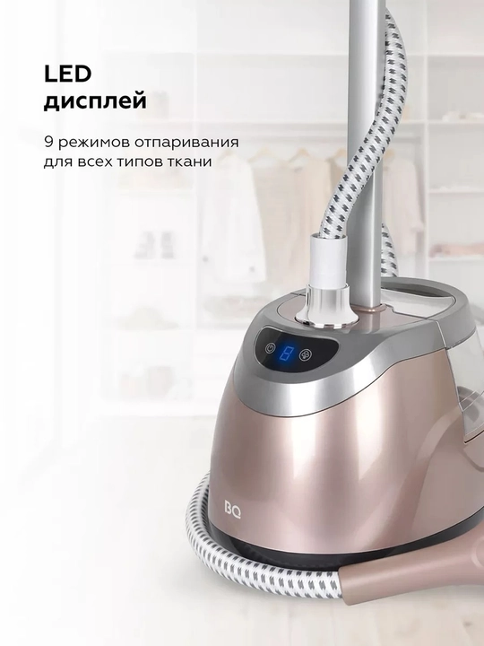 Отпариватель вертикальный BQ SG5006S,мощность 2000Вт,подача пара 45 г/мин, 9 режимов