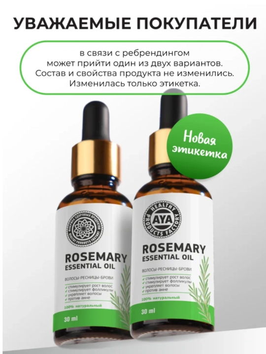 Soch va soqol o'stirish uchun rozmarin yog'i AYA, to'kilishiga qarshi serum, 30 ml