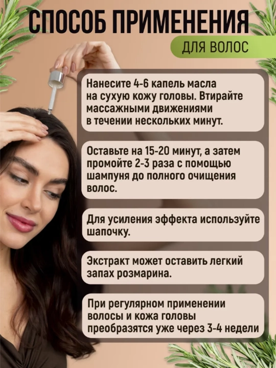 Soch va soqol o'stirish uchun rozmarin yog'i AYA, to'kilishiga qarshi serum, 30 ml