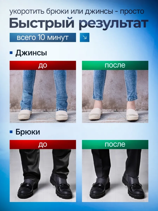 Термоклеевая лента для подшива брюк, штор и юбок без шитья — быстро и аккуратно