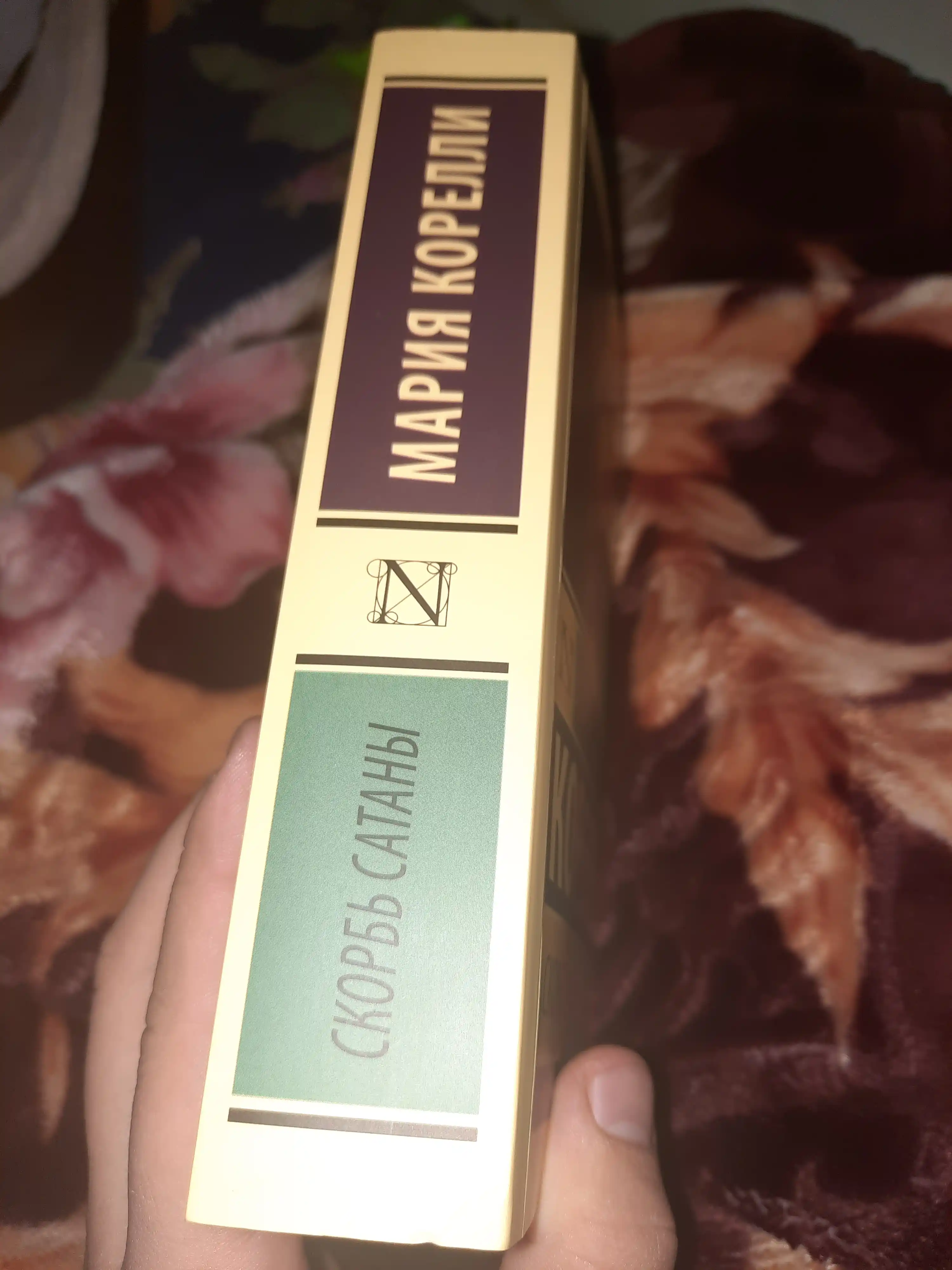 Скорбь Сатаны, Мария Корелли