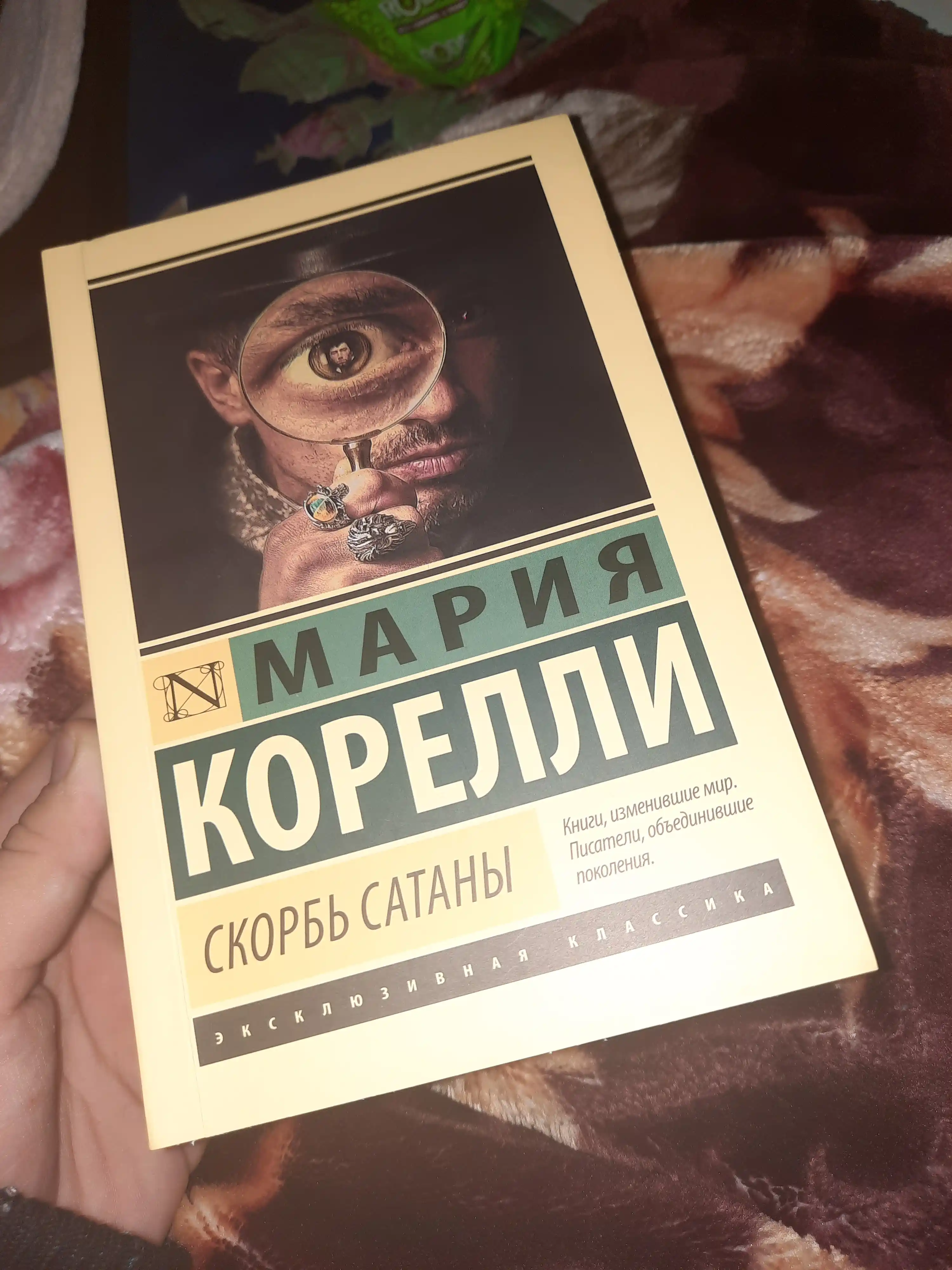 Скорбь Сатаны, Мария Корелли