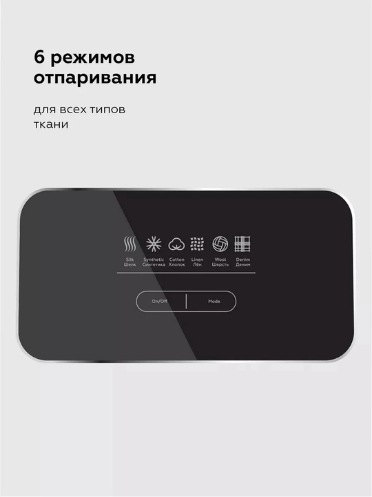 Отпариватель вертикальный BQ SG5007S 2в1,мощность 2000Вт,подача пара 45 г/мин,6 режимов