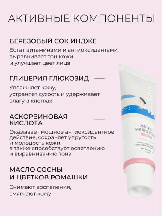 Round lab quyoshdan himoya qiluvchi yuz kremi SPF 50 Koreya
