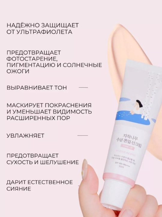 Round lab quyoshdan himoya qiluvchi yuz kremi SPF 50 Koreya