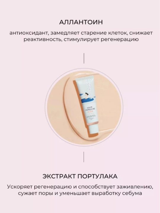 Round lab quyoshdan himoya qiluvchi yuz kremi SPF 50 Koreya