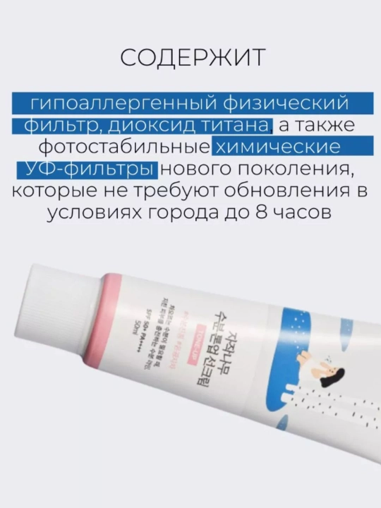 Round lab quyoshdan himoya qiluvchi yuz kremi SPF 50 Koreya