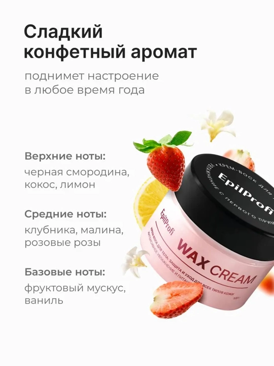 Крем-воск для тела EpilProfi, от трещин и сухости, защитный, с пчелиным воском, 100 мл