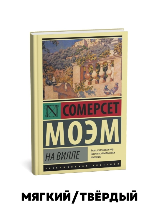 Teatr, naqshinkor qopqoq, villada,oy va tiyin, Kraddok xonim, karusel-Uilyam Somerset Maugham - 