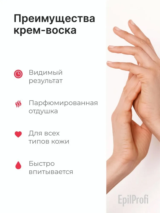 Крем-воск для тела EpilProfi, от трещин и сухости, защитный, с пчелиным воском, 100 мл