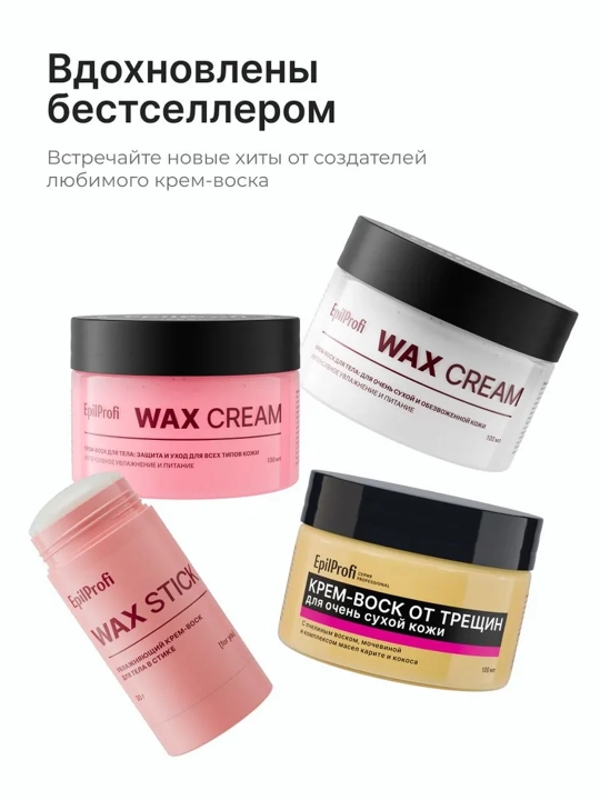 Крем-воск для тела EpilProfi, от трещин и сухости, защитный, с пчелиным воском, 100 мл