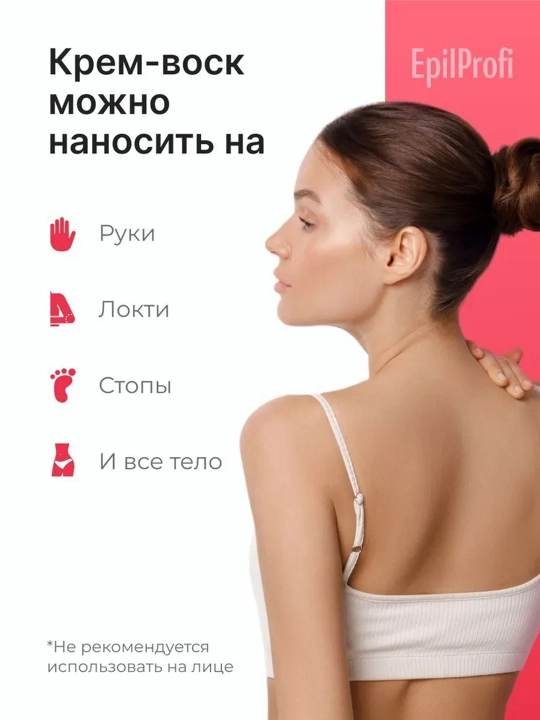 Крем-воск для тела EpilProfi, от трещин и сухости, защитный, с пчелиным воском, 100 мл