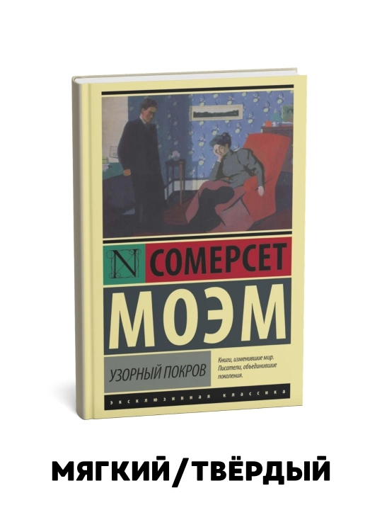 Teatr, naqshinkor qopqoq, villada,oy va tiyin, Kraddok xonim, karusel-Uilyam Somerset Maugham - 